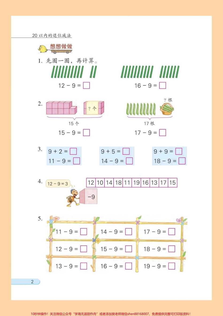 一年级数学下册练习资料需要的可以打印出来给宝贝练习哦#学习资料分享 #家长收藏孩子受益 #每日一练.pdf_第2页