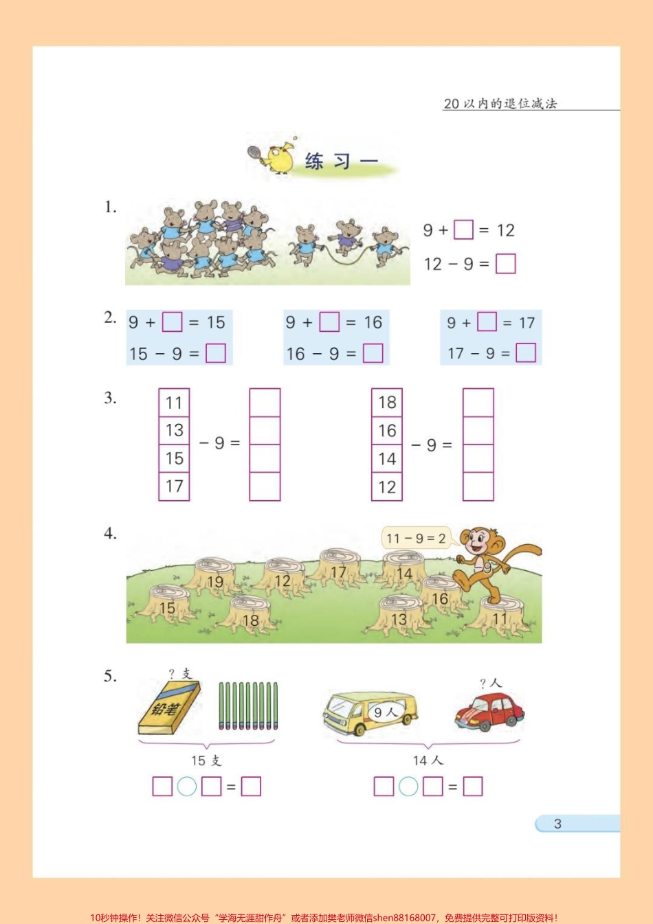一年级数学下册练习资料需要的可以打印出来给宝贝练习哦#学习资料分享 #家长收藏孩子受益 #每日一练.pdf_第3页
