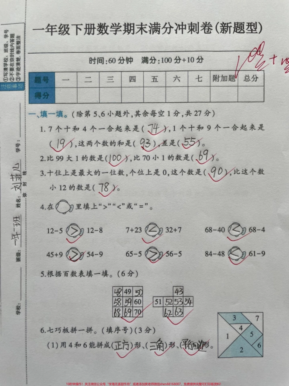 一年级数学下册期末测试真题有空白版一年级数学下册期末测试真题有空白版有答案家长收藏起来给孩子练一练吧！题型全面解决问题应用题图形问题填空问题找规律易错题#期末试卷#一升二 #期末考试 #期末测试卷 #期末.pdf_第1页