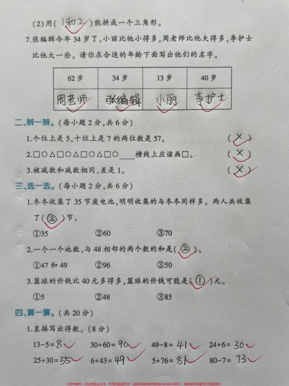 一年级数学下册期末测试真题有空白版一年级数学下册期末测试真题有空白版有答案家长收藏起来给孩子练一练吧！题型全面解决问题应用题图形问题填空问题找规律易错题#期末试卷#一升二 #期末考试 #期末测试卷 #期末.pdf_第2页