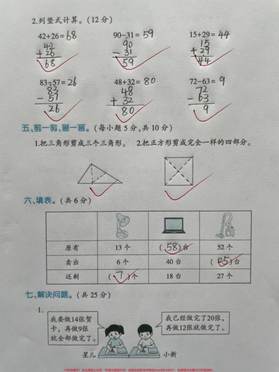 一年级数学下册期末测试真题有空白版一年级数学下册期末测试真题有空白版有答案家长收藏起来给孩子练一练吧！题型全面解决问题应用题图形问题填空问题找规律易错题#期末试卷#一升二 #期末考试 #期末测试卷 #期末.pdf_第3页