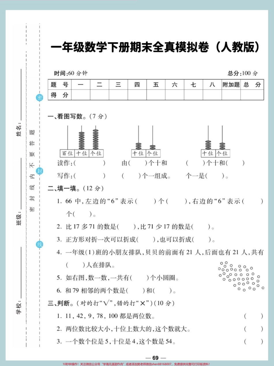 一年级数学下册期末全真模拟卷#期末复习 #一年级数学下册 #期末考试 #期末试卷 #期末测试卷.pdf_第2页