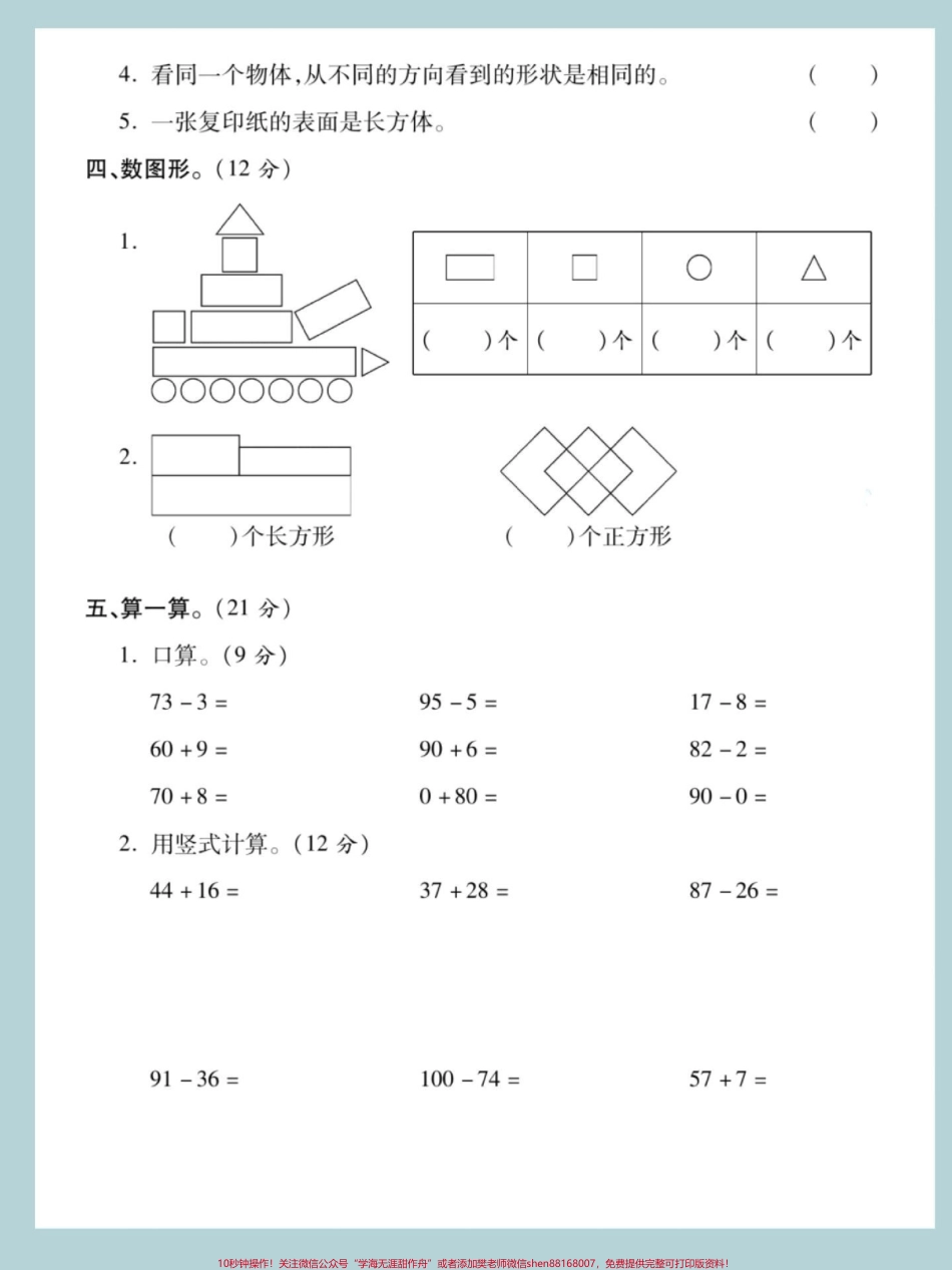 一年级数学下册期末全真模拟卷#期末复习 #一年级数学下册 #期末考试 #期末试卷 #期末测试卷.pdf_第3页