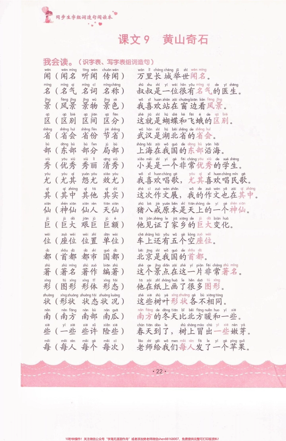 二年级语文上册生字组词造句（完整）二年级语文上册生字组词造句（完整）#二年级语文上册#二年级语文#生字组词造句#学习资料分享 #关注我持续更新小学知识.pdf_第2页