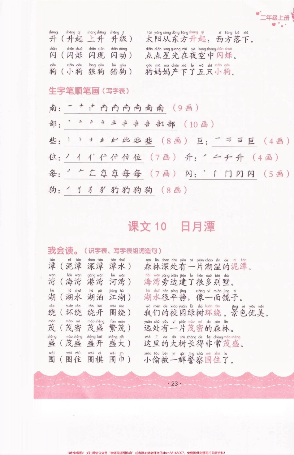 二年级语文上册生字组词造句（完整）二年级语文上册生字组词造句（完整）#二年级语文上册#二年级语文#生字组词造句#学习资料分享 #关注我持续更新小学知识.pdf_第3页