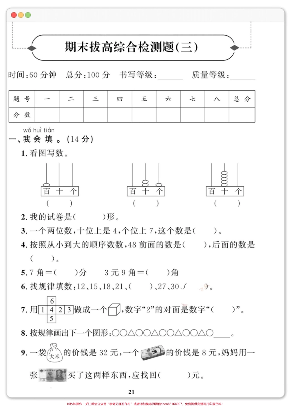 一年级数学下册期末综合检测卷#期末测试卷 #期末复习 #期末考试 #一年级数学下册 #期末试卷.pdf_第2页