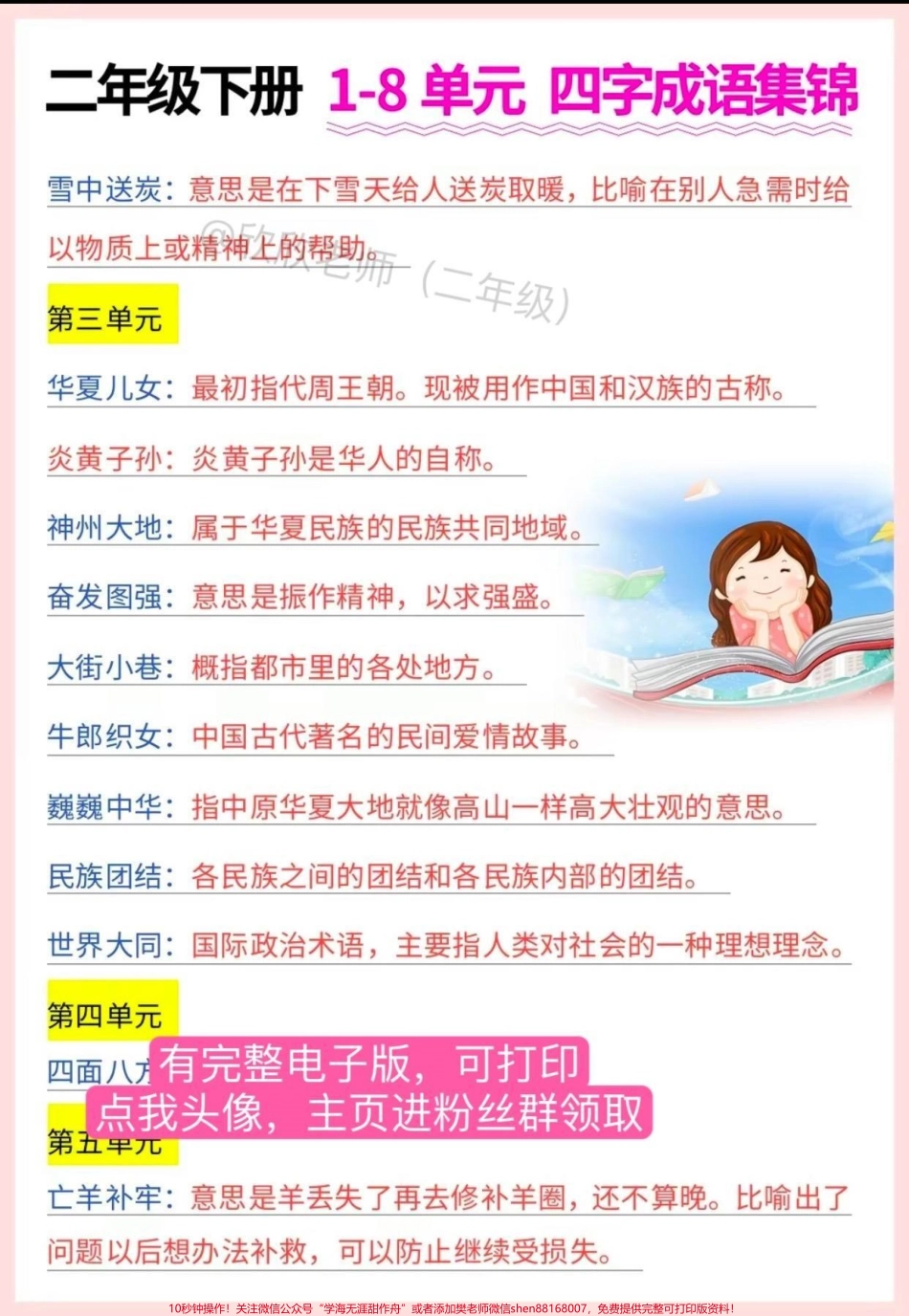 二年级语文下册四字成语集锦#家长收藏孩子受益 #二年级 #寒假充电计划 #必考考点 #寒假来了.pdf_第2页