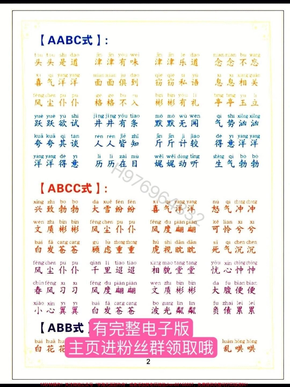 二年级语文下册 词语积累大全#二年级 #家长收藏孩子受益 #二年级语文 #二年级语文下册 #寒假充电计划.pdf_第2页