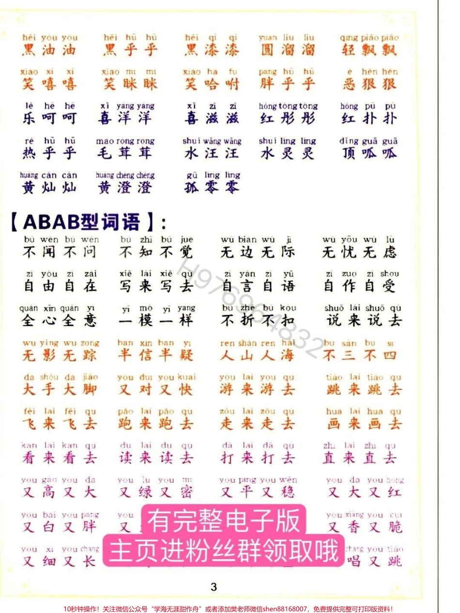 二年级语文下册 词语积累大全#二年级 #家长收藏孩子受益 #二年级语文 #二年级语文下册 #寒假充电计划.pdf_第3页