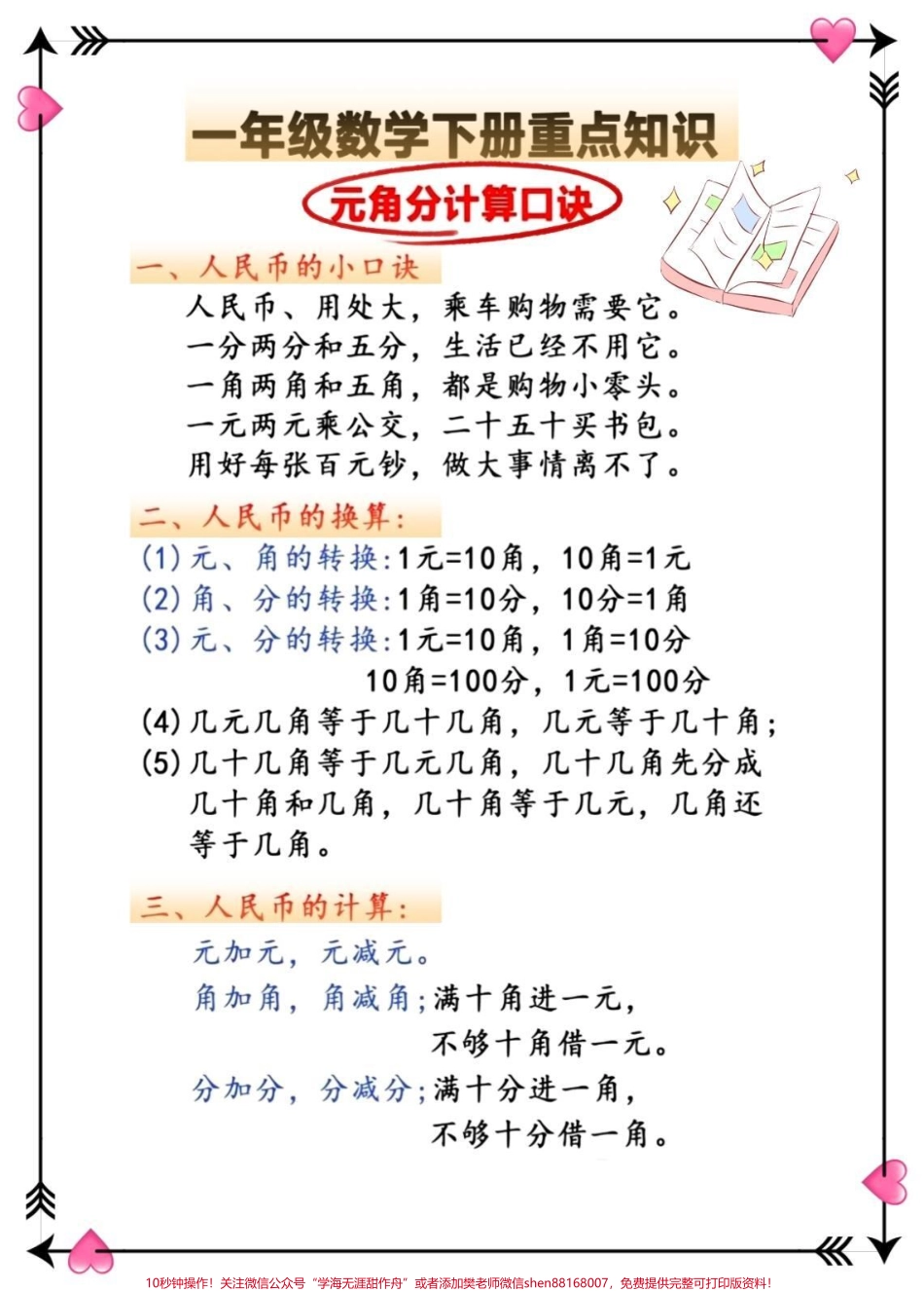 一年级数学下册重点知识点总结#一年级重点知识归纳 #一年级数学 #学霸秘籍 #一年级数学下册 #一年级下册重点.pdf_第2页