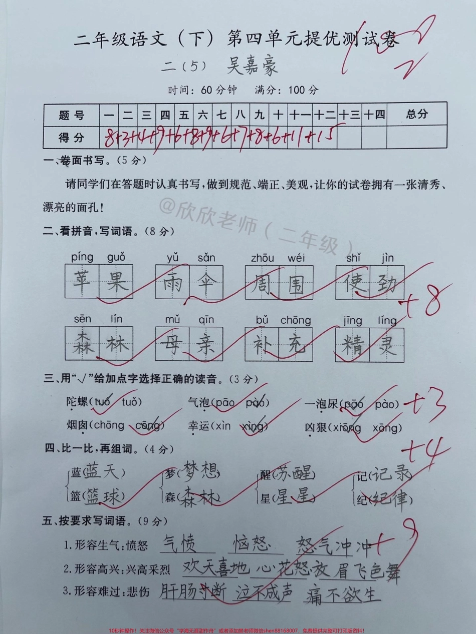 二年级语文下册 第四单元检测卷#家长收藏孩子受益 #二年级 #二年级语文下册 #单元测试卷 #试卷.pdf_第1页