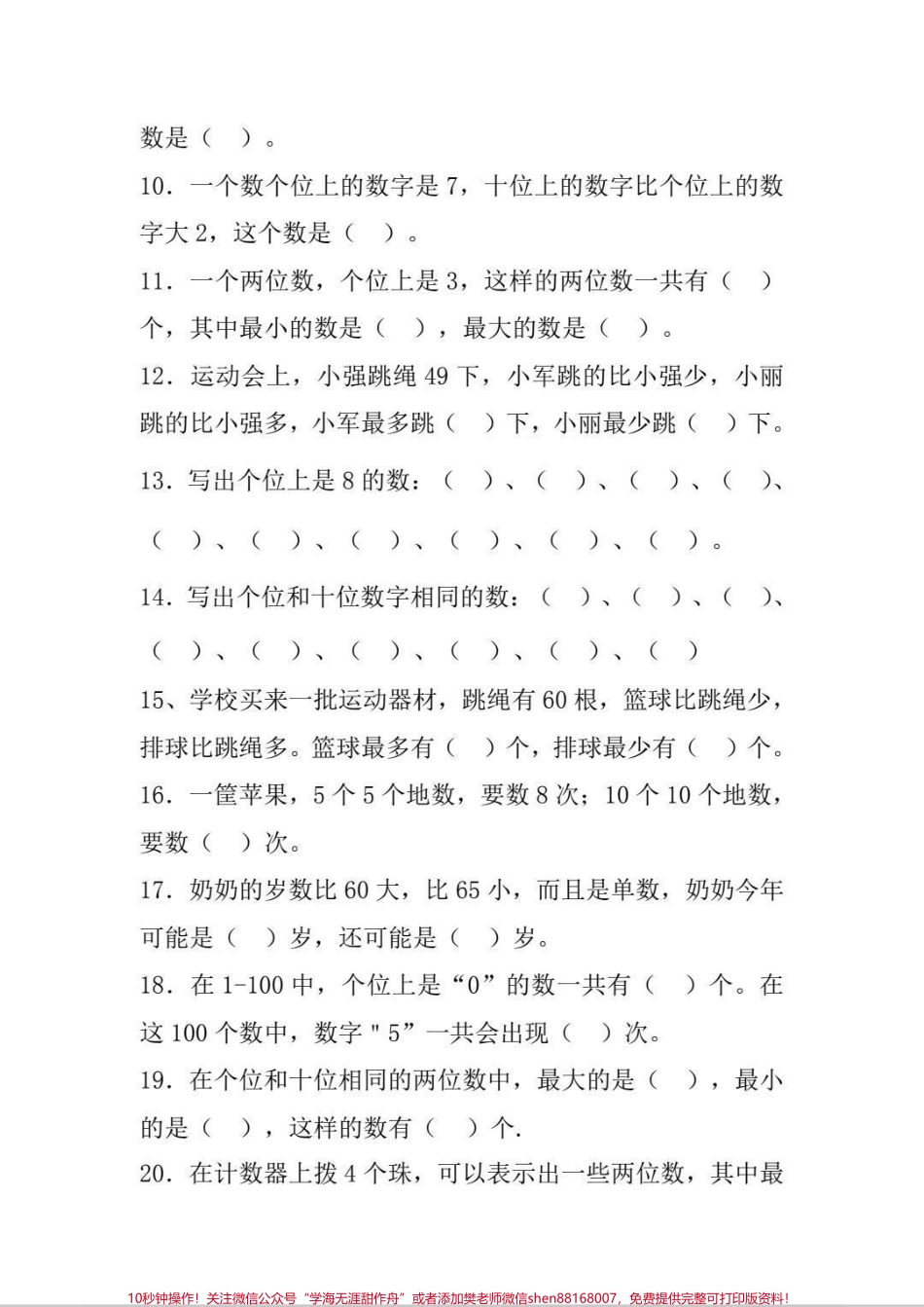 一年级数学易错题一年级下册数学易错题专项多训练再也不出错#一年级 #一年级数学 #数学 #一年级数学易错题 #一年级数学下册.pdf_第2页