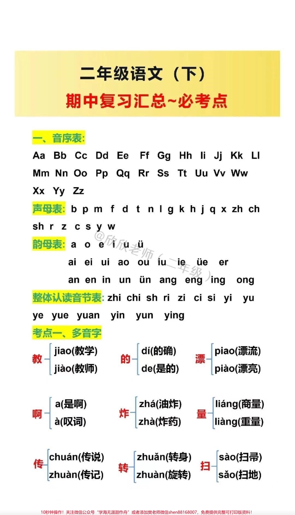 二年级语文下册 期中复习汇总二年级语文下册 期中复习汇总❗️必考❗️#二年级语文下册 #家长收藏孩子受益 #二年级 #必考考点 #期中考试.pdf_第1页