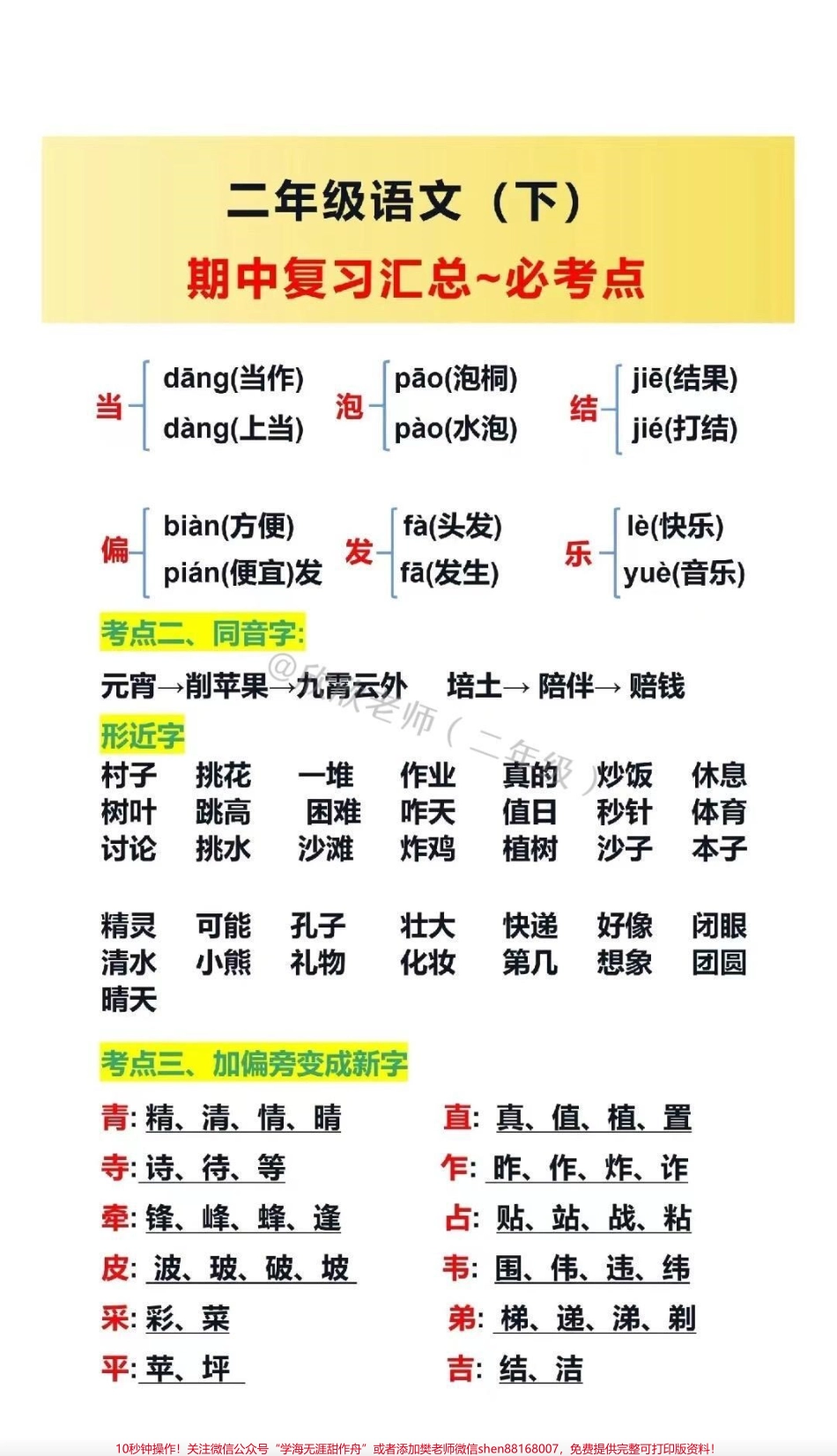 二年级语文下册 期中复习汇总二年级语文下册 期中复习汇总❗️必考❗️#二年级语文下册 #家长收藏孩子受益 #二年级 #必考考点 #期中考试.pdf_第2页