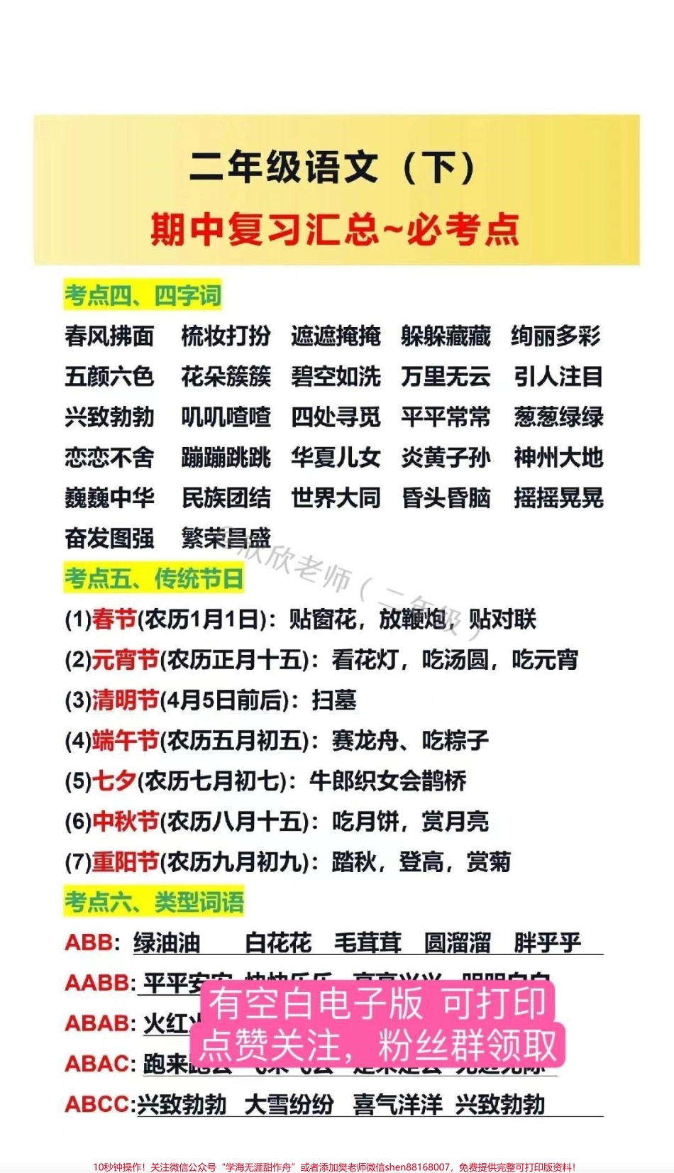 二年级语文下册 期中复习汇总二年级语文下册 期中复习汇总❗️必考❗️#二年级语文下册 #家长收藏孩子受益 #二年级 #必考考点 #期中考试.pdf_第3页