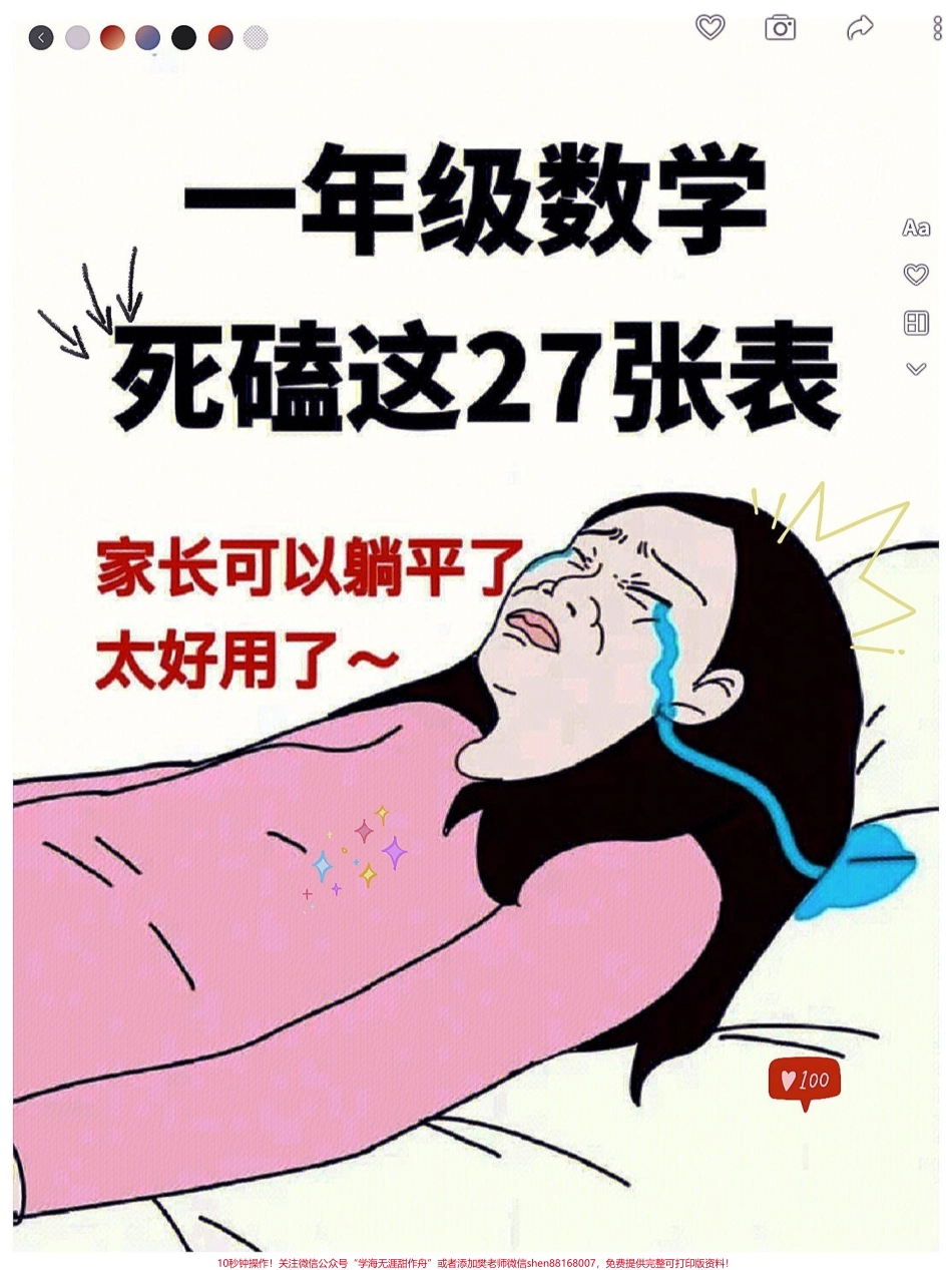 一年级数学重点总结专项训练已经把重点归类出来了打印出来练一练期末必考重点难点专项卷！#期末复习 #知识点总结 #数学题 #一年级数学题 #期末倒计时.pdf_第1页