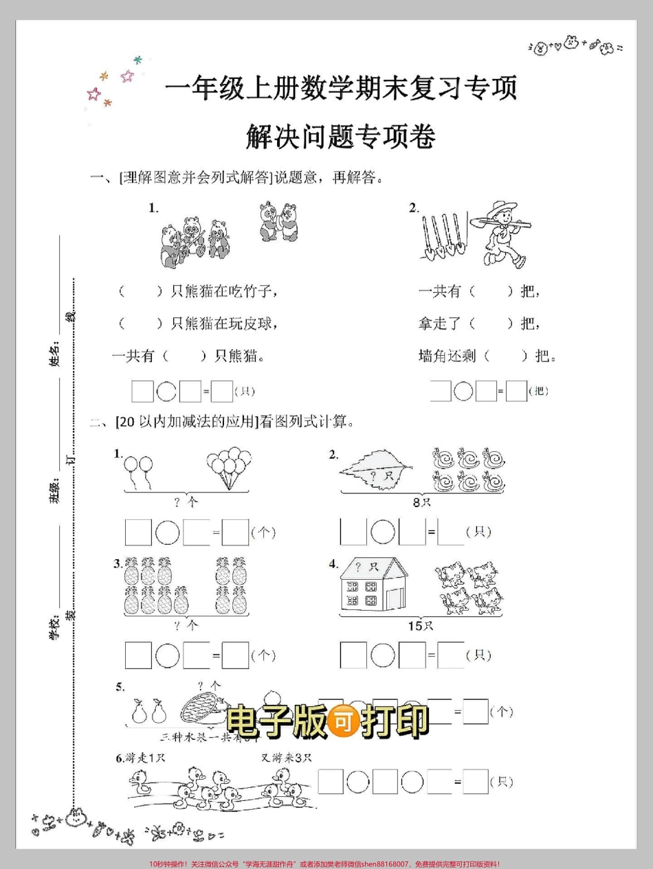 一年级数学重点总结专项训练已经把重点归类出来了打印出来练一练期末必考重点难点专项卷！#期末复习 #知识点总结 #数学题 #一年级数学题 #期末倒计时.pdf_第2页