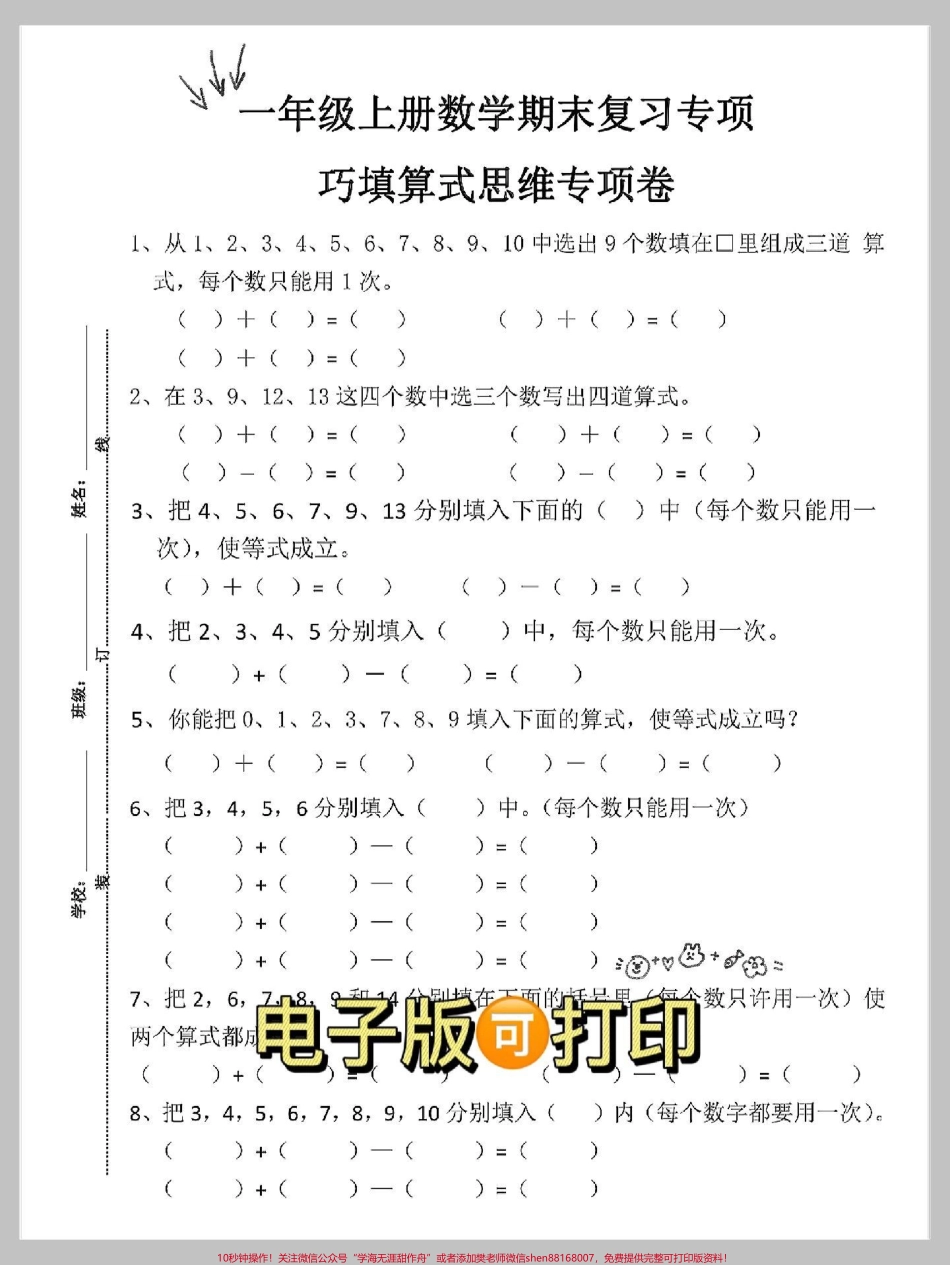 一年级数学重点总结专项训练已经把重点归类出来了打印出来练一练期末必考重点难点专项卷！#期末复习 #知识点总结 #数学题 #一年级数学题 #期末倒计时.pdf_第3页
