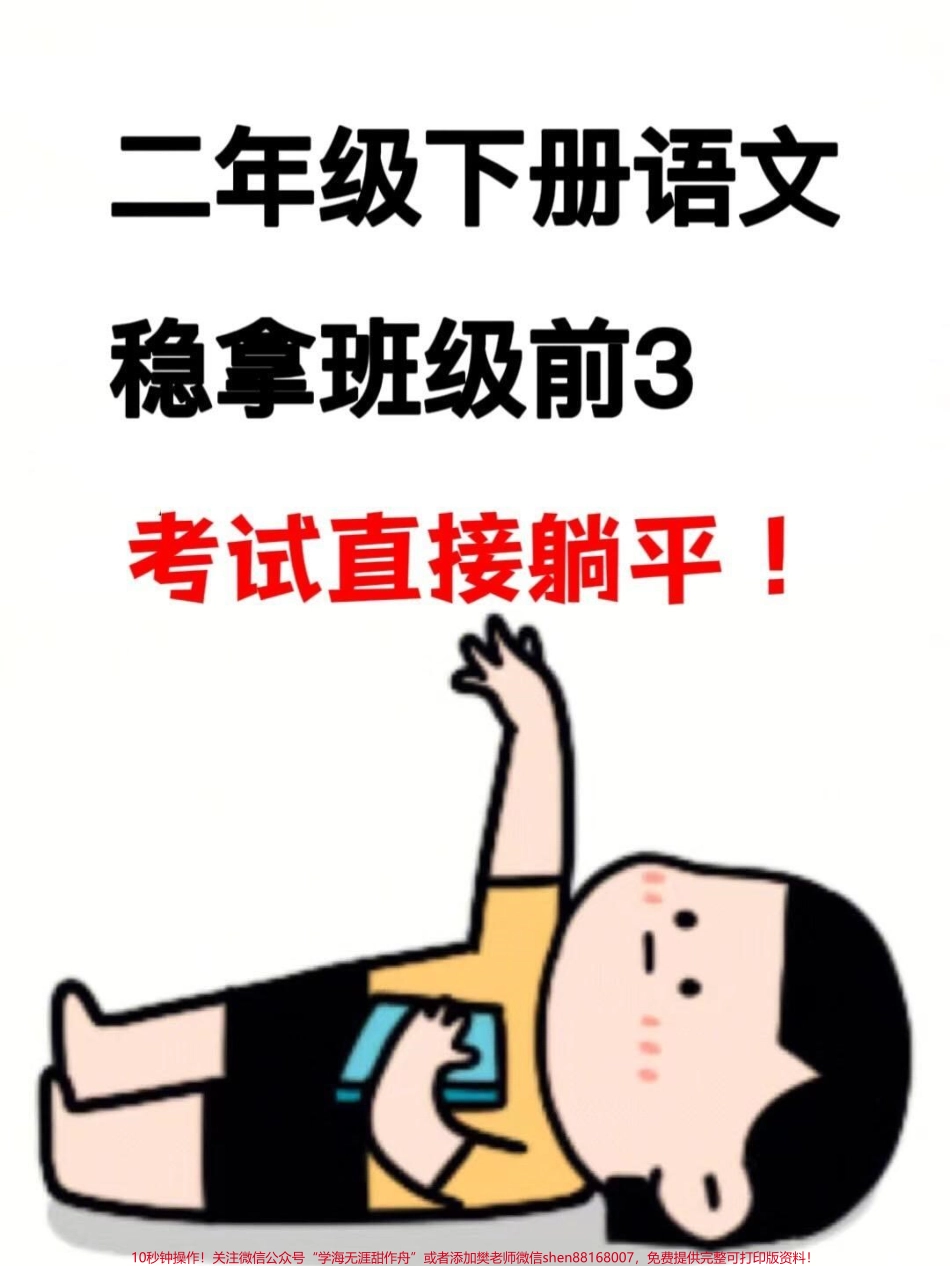 二年级语文下册课文积累与应用老师精心整理有空白电子版建议家长打印出来给孩子练练#二年级语文#二年级语文下册.pdf_第1页