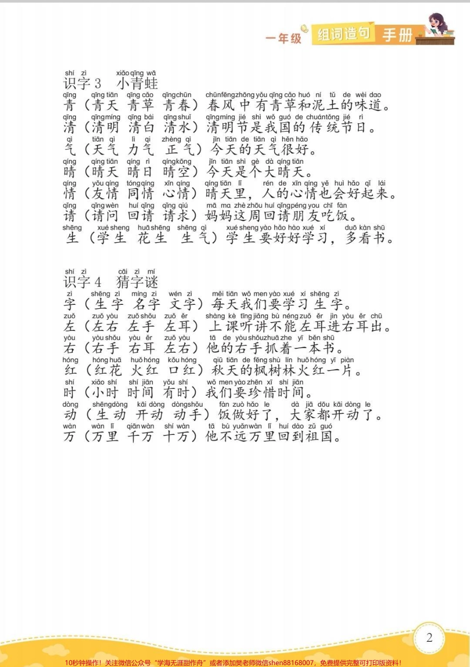 一年级太需要这个生字组词造句生字组词造句搞定这一套一年级生字妥了#一年级 #造句 #生字 #语文 #词语积累.pdf_第2页