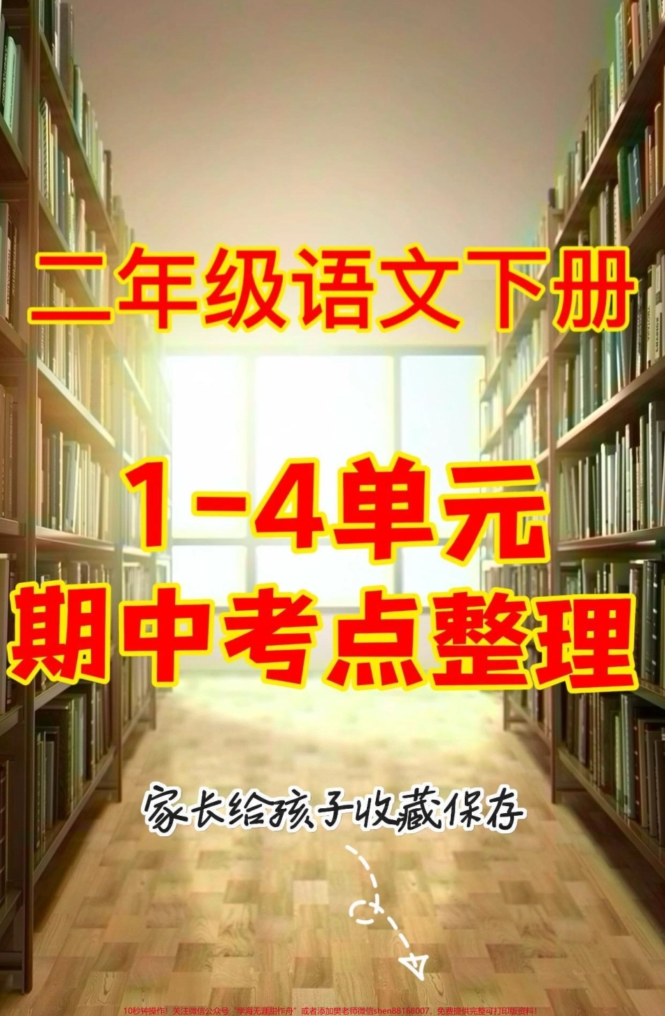 二年级语文下册1-4单元期中考点整理二年级语文下册1-4单元期中考点整理#二年级语文下册 二年级#期中复习 #知识分享 #家长收藏孩子受益.pdf_第1页