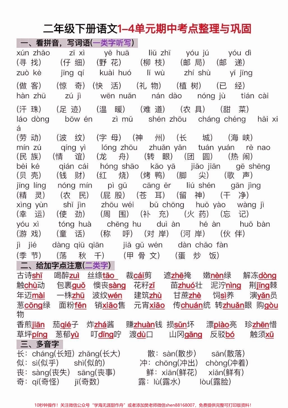 二年级语文下册1-4单元期中考点整理二年级语文下册1-4单元期中考点整理#二年级语文下册 二年级#期中复习 #知识分享 #家长收藏孩子受益.pdf_第2页