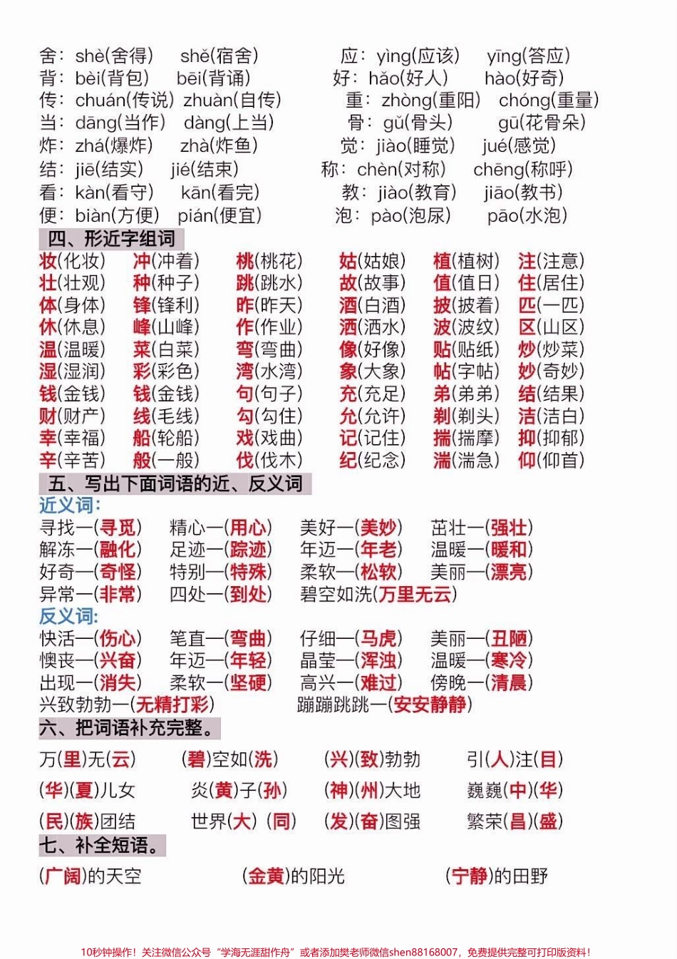 二年级语文下册1-4单元期中考点整理二年级语文下册1-4单元期中考点整理#二年级语文下册 二年级#期中复习 #知识分享 #家长收藏孩子受益.pdf_第3页