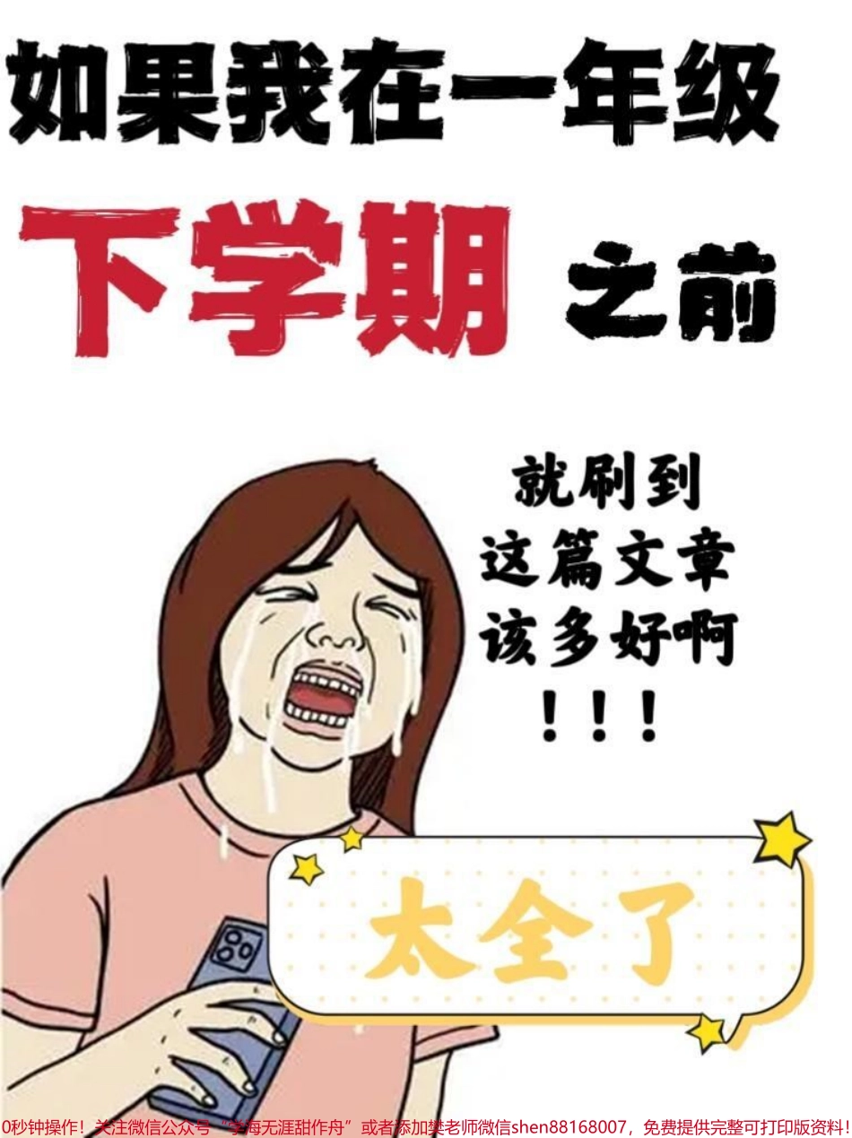 一年级下册八大专项重点练习#一年级重点知识归纳 #学霸秘籍 #一年级语文 #一年级语文下册 #一年级下册.pdf_第1页