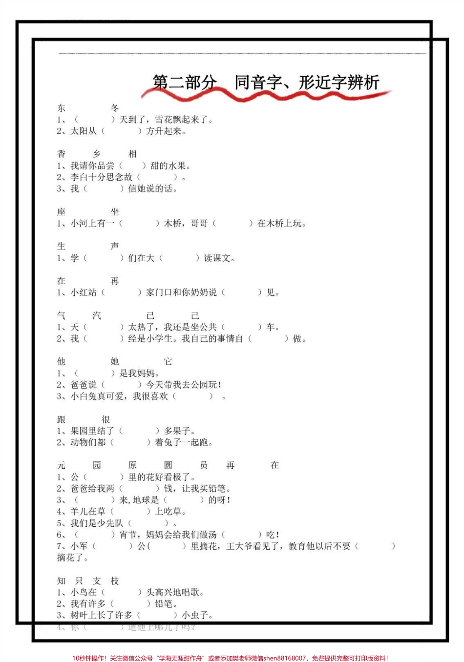 一年级下册八大专项重点练习#一年级重点知识归纳 #学霸秘籍 #一年级语文 #一年级语文下册 #一年级下册.pdf_第2页