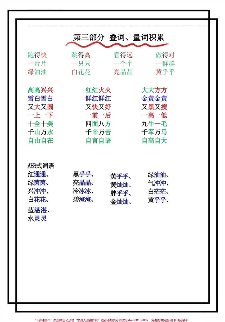一年级下册八大专项重点练习#一年级重点知识归纳 #学霸秘籍 #一年级语文 #一年级语文下册 #一年级下册.pdf_第3页