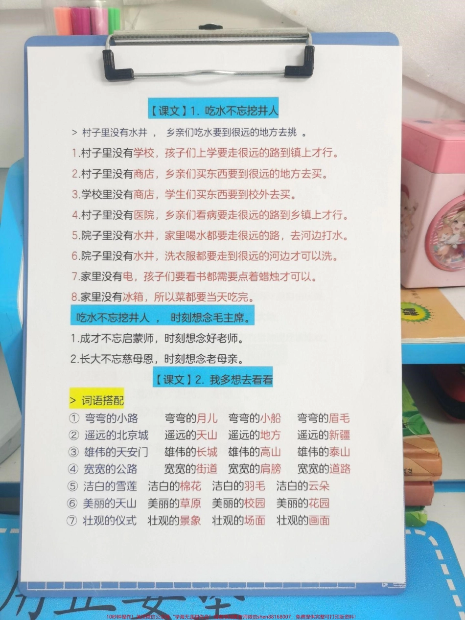 一年级下册仿写句子仿写句子是必考题孩子不知道如何仿写就用这套按课文内容的仿写句子打印出来每天读15分钟仿写句子再也不用担心#一年级语文 #仿写句子 #写作素材 #仿写句子积累 #仿写句子专项练习.pdf_第2页