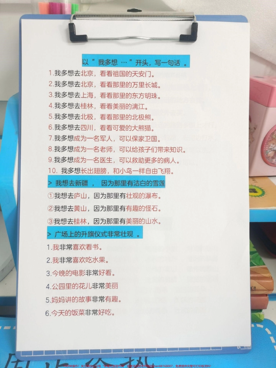 一年级下册仿写句子仿写句子是必考题孩子不知道如何仿写就用这套按课文内容的仿写句子打印出来每天读15分钟仿写句子再也不用担心#一年级语文 #仿写句子 #写作素材 #仿写句子积累 #仿写句子专项练习.pdf_第3页