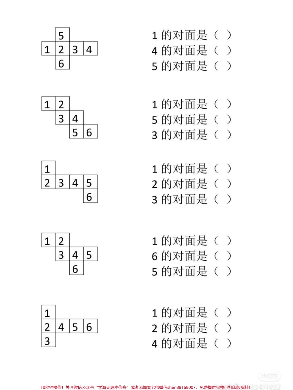 一年级下册数学 找对面问题一次性教会孩子！ 锻炼孩子空间思维能力 #关注我持续更新小学知识 #学习资料分享 #小学数学 @抖音小助手 @抖音热点.pdf_第2页