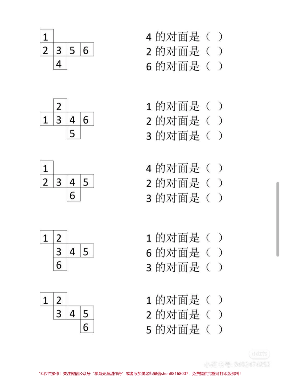 一年级下册数学 找对面问题一次性教会孩子！ 锻炼孩子空间思维能力 #关注我持续更新小学知识 #学习资料分享 #小学数学 @抖音小助手 @抖音热点.pdf_第3页