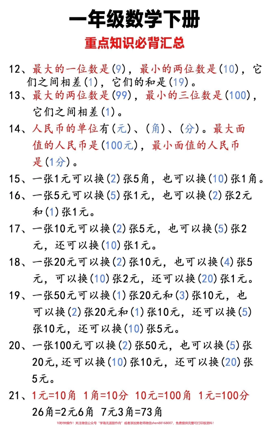 一年级下册数学必背知识点汇总整理#家长收藏孩子受益 #每天学习一点点 #教育 #学习 #知识点总结.pdf_第2页