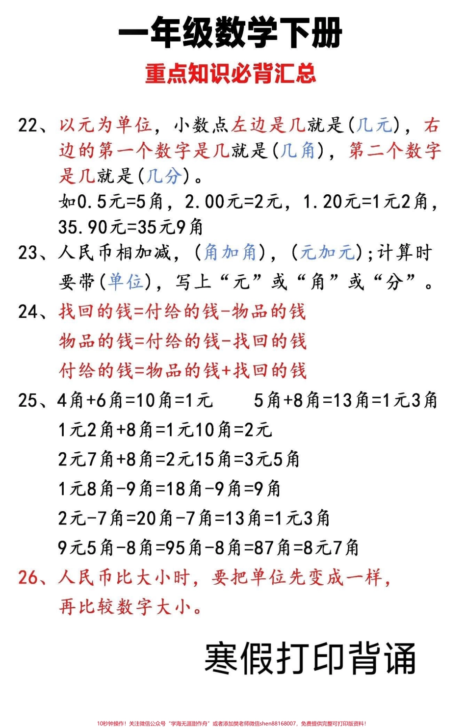 一年级下册数学必背知识点汇总整理#家长收藏孩子受益 #每天学习一点点 #教育 #学习 #知识点总结.pdf_第3页