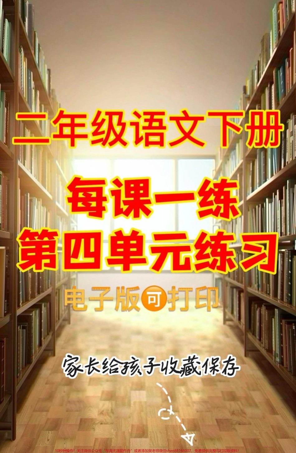 二年级语文下册第四单元练习二年级语文下册每课一练第四单元练习#第四单元#每课一练#二年级#二年级语文下册 #家长收藏孩子受益.pdf_第1页