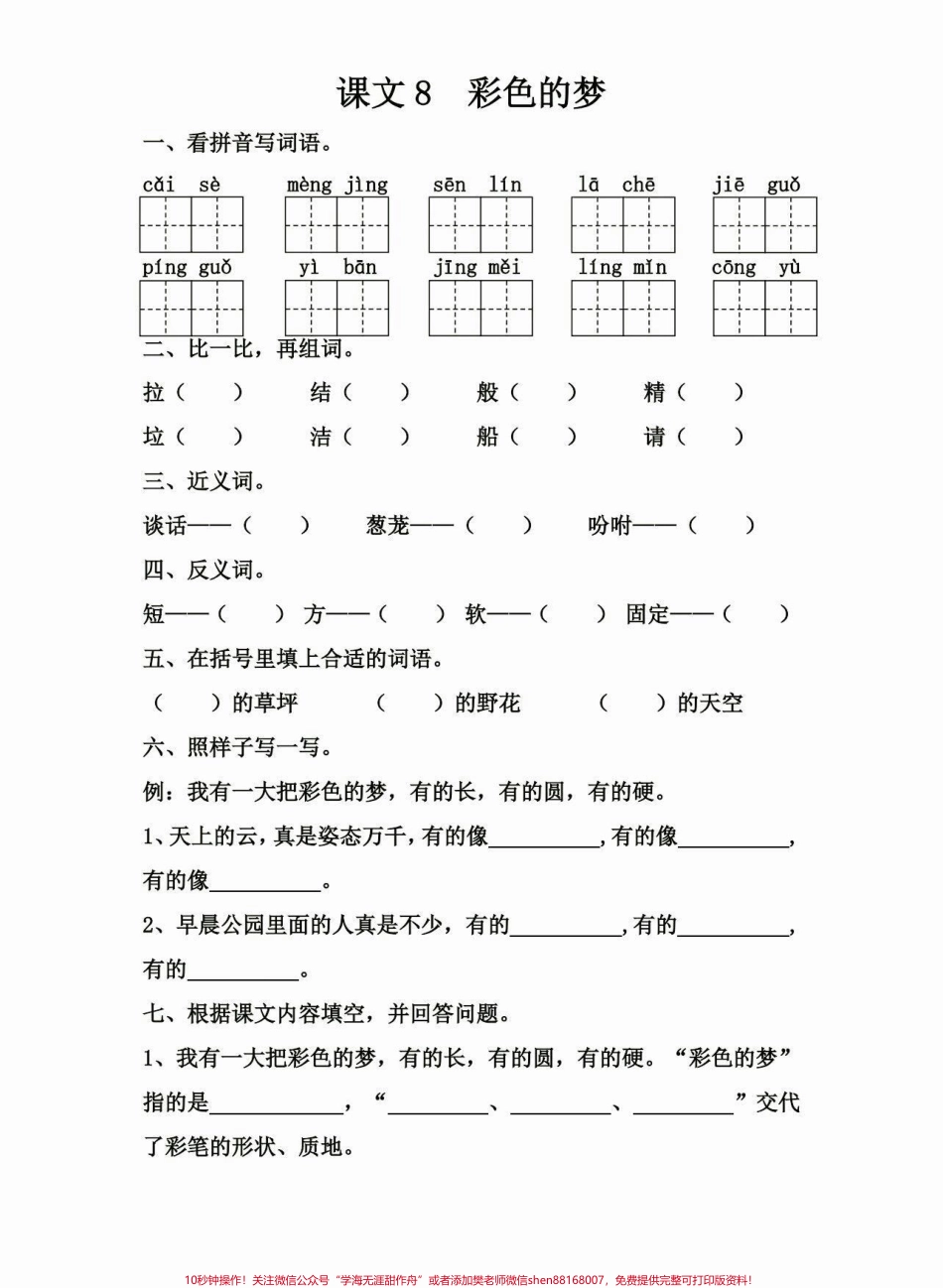 二年级语文下册第四单元练习二年级语文下册每课一练第四单元练习#第四单元#每课一练#二年级#二年级语文下册 #家长收藏孩子受益.pdf_第2页