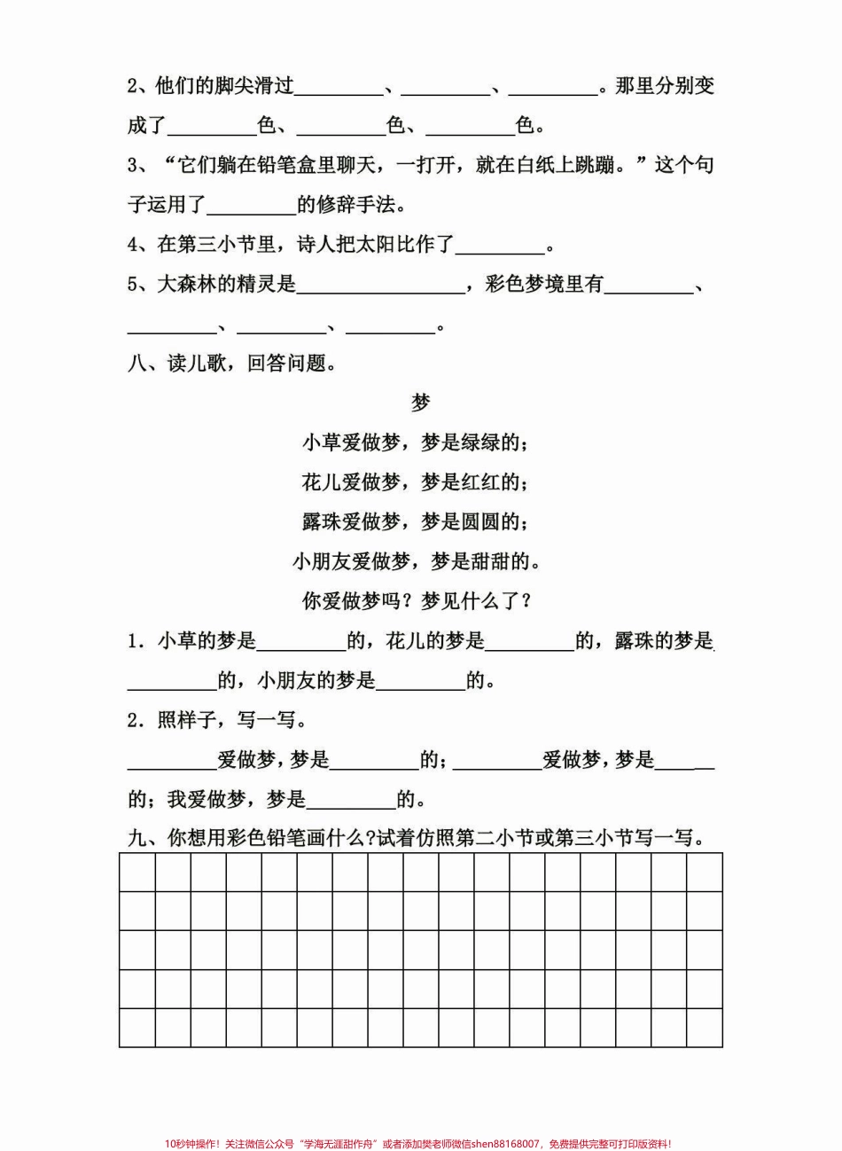 二年级语文下册第四单元练习二年级语文下册每课一练第四单元练习#第四单元#每课一练#二年级#二年级语文下册 #家长收藏孩子受益.pdf_第3页