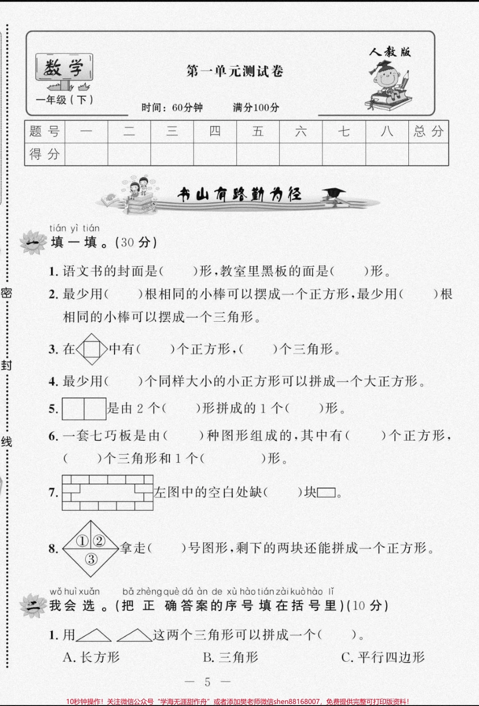 一年级下册数学第一次周考一年级下册数学#必考考点 #开学季 #知识分享 #新学期新开始 #周考.pdf_第1页