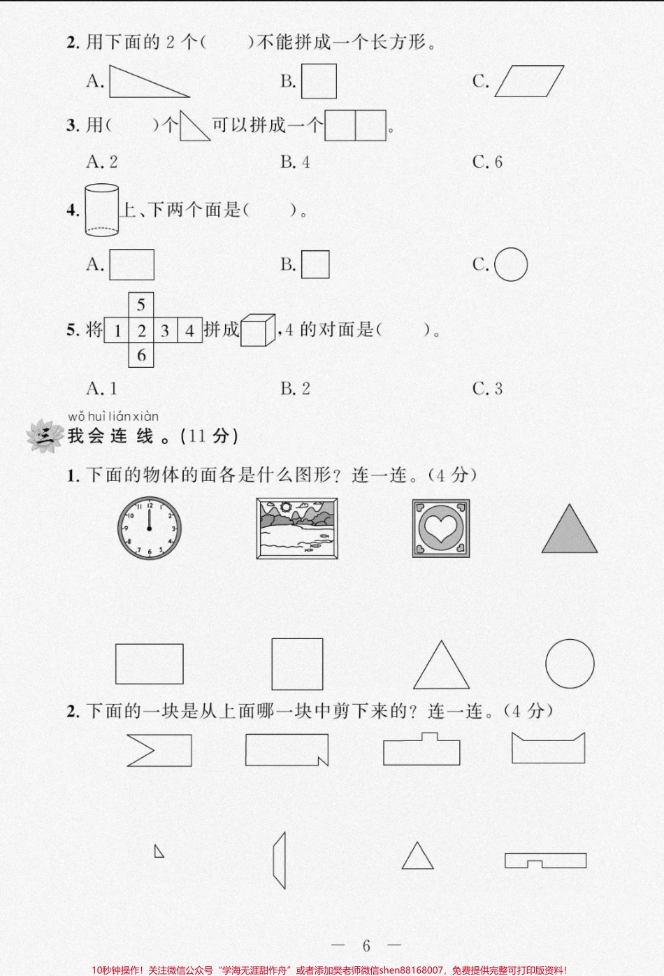 一年级下册数学第一次周考一年级下册数学#必考考点 #开学季 #知识分享 #新学期新开始 #周考.pdf_第2页