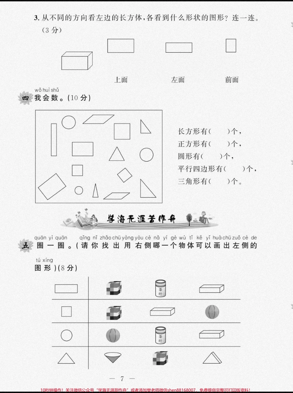 一年级下册数学第一次周考一年级下册数学#必考考点 #开学季 #知识分享 #新学期新开始 #周考.pdf_第3页