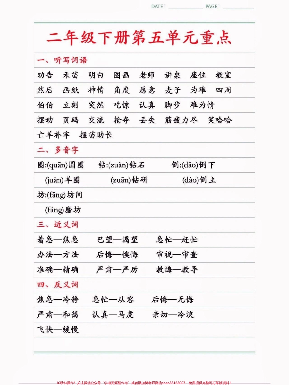 二年级语文下册第五单元重点知识二年级语文下册第五单元重点知识#二年级#二年级语文下册 #第五单元#知识分享 #家长收藏孩子受益.pdf_第2页