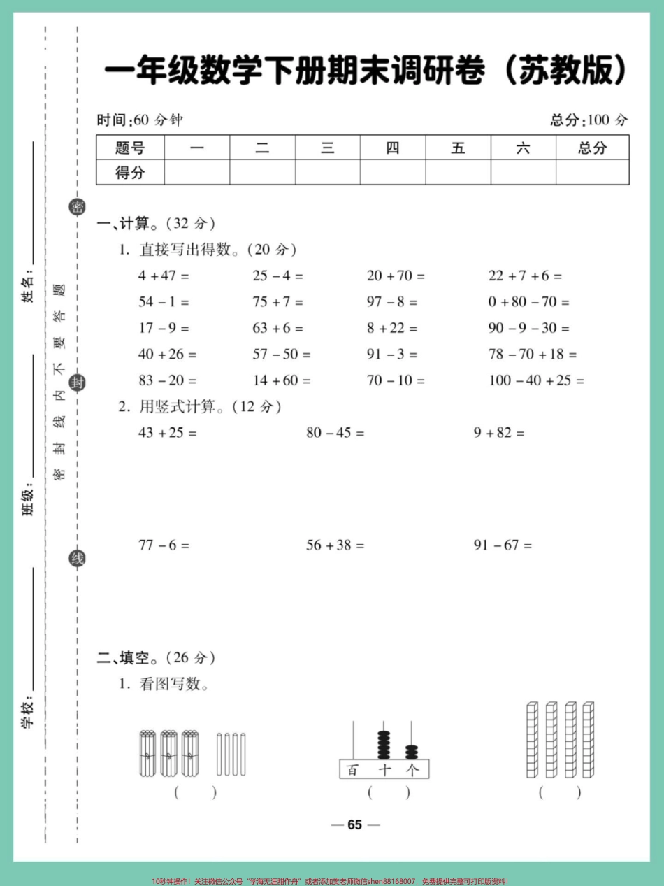 一年级下册数学期末测试卷苏教版#期末复习 #一年级数学下册 #期末测试卷 #期末试卷 #必考考点.pdf_第2页