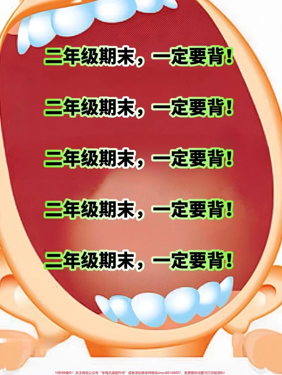 二年级语文下册高频考点通关密卷期末考试常出现题型老师进精心整理家长可以打印出来给孩子学习学习!#二年级语文下册 #二年级语文期末考点 #二年级语文期末考试.pdf_第1页