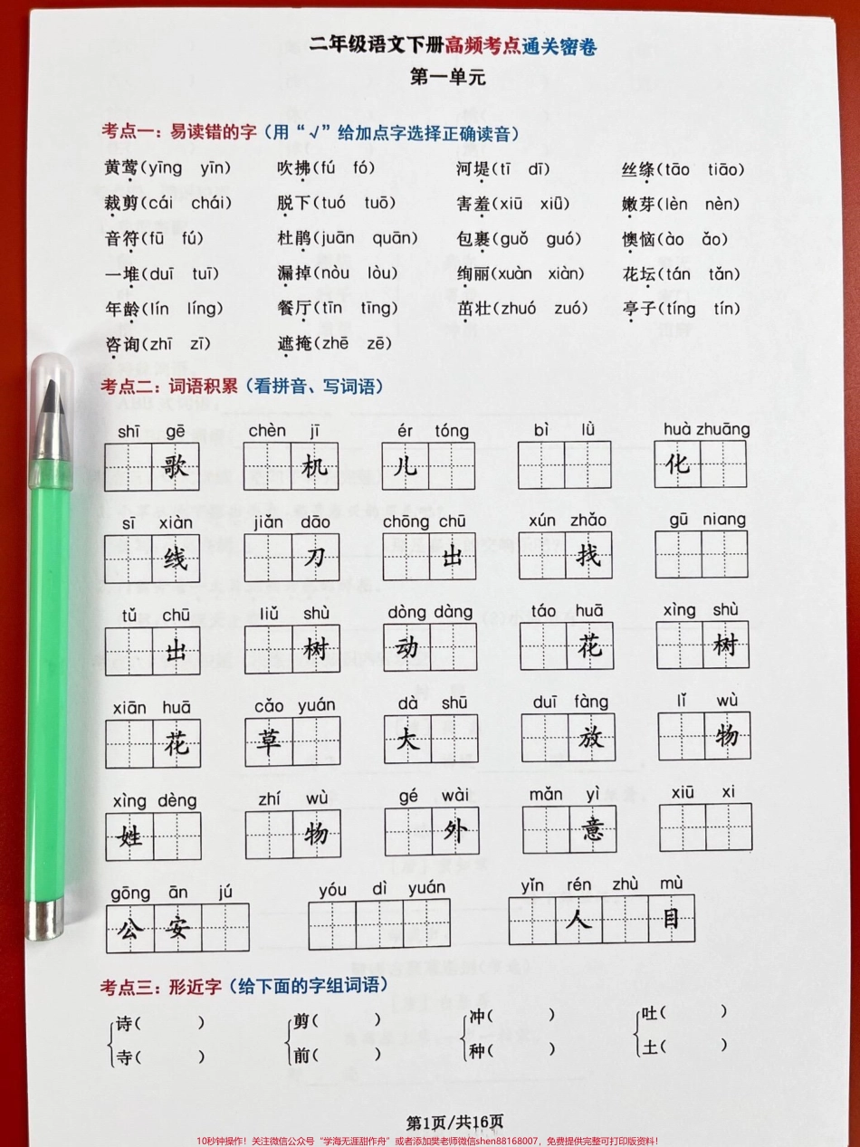 二年级语文下册高频考点通关密卷期末考试常出现题型老师进精心整理家长可以打印出来给孩子学习学习!#二年级语文下册 #二年级语文期末考点 #二年级语文期末考试.pdf_第2页