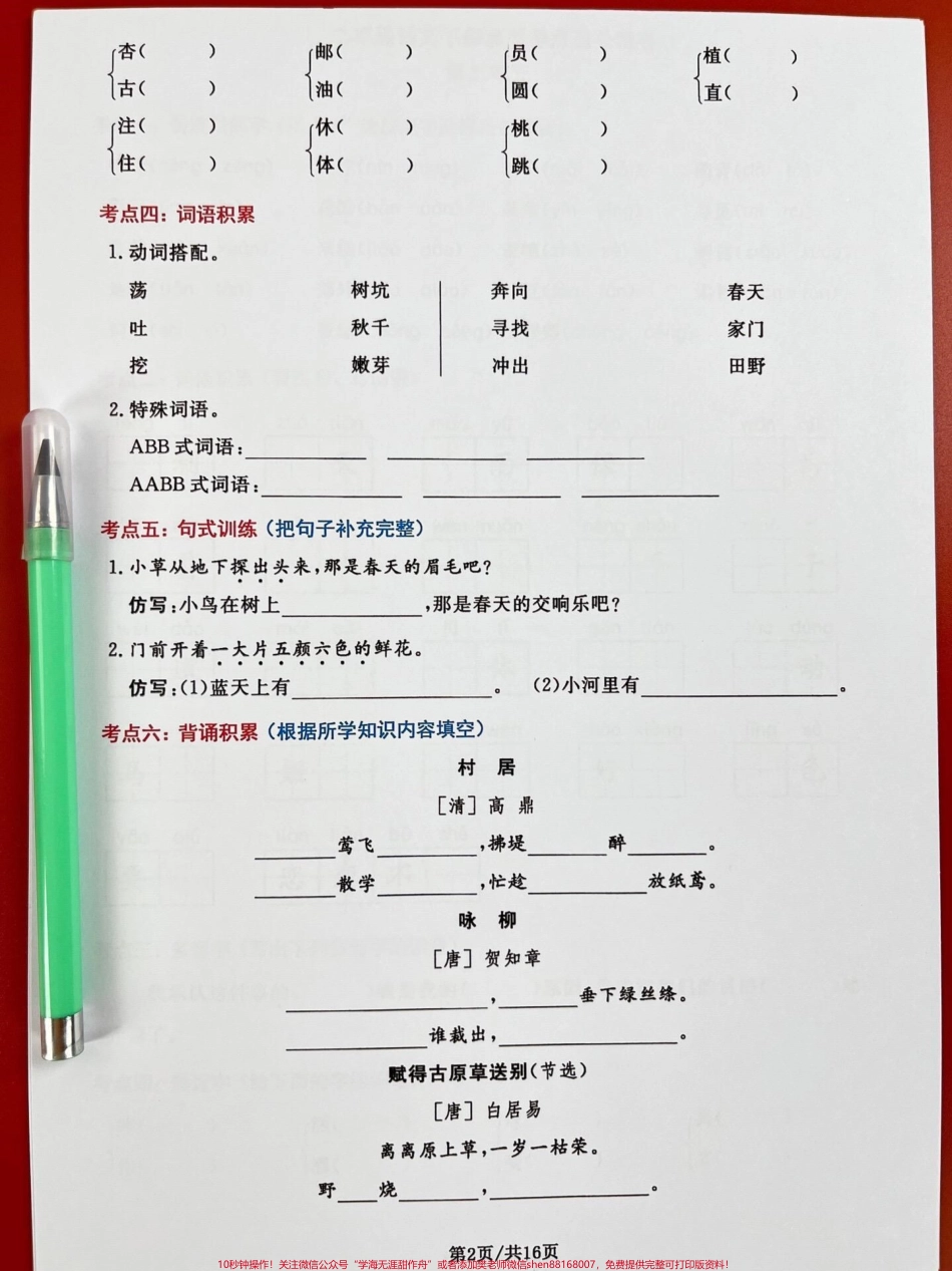 二年级语文下册高频考点通关密卷期末考试常出现题型老师进精心整理家长可以打印出来给孩子学习学习!#二年级语文下册 #二年级语文期末考点 #二年级语文期末考试.pdf_第3页