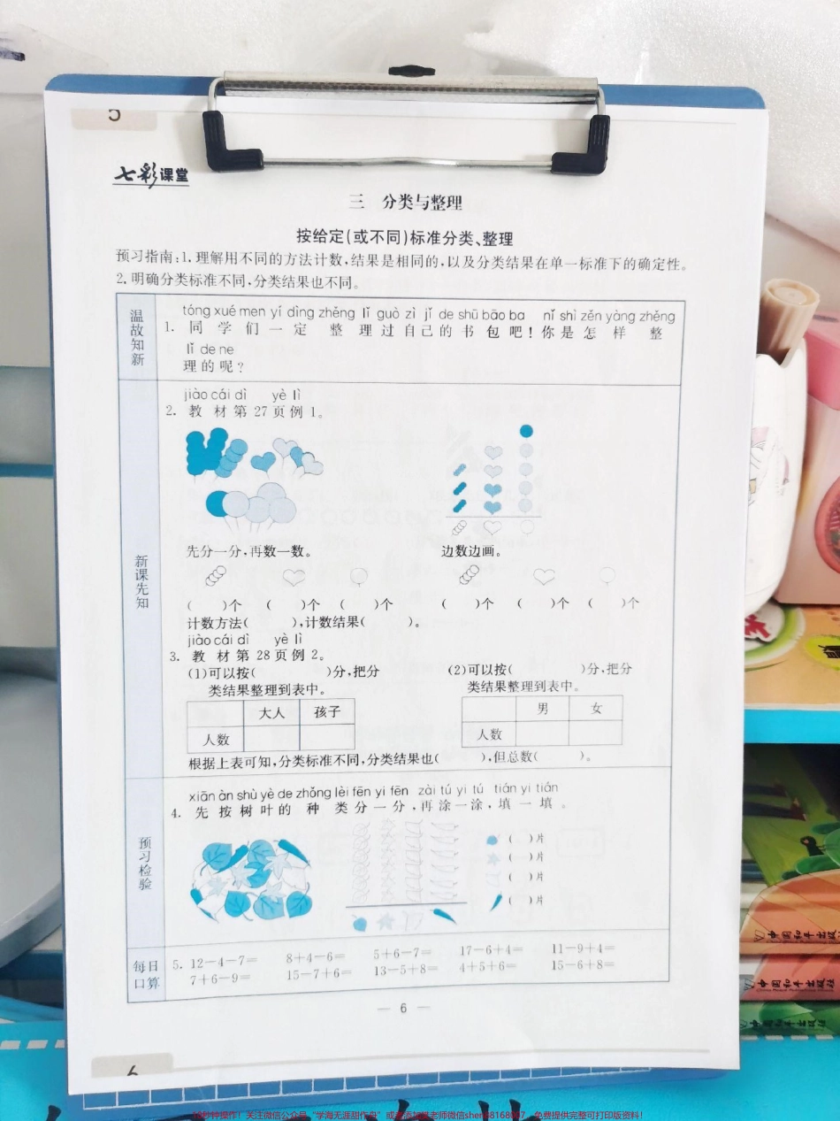 一年级下册数学预习单寒假作业一年级下册数学预习单数学必须要提前预习否则跟不上老师的速度老师给的这套下册数学预习单寒假安排起来每天一页开学后弯道超车#一年级数学预习单#一年级下册数学#一年级下册数学寒假作业#数学下册预习 #一年级下册数学预习.pdf_第3页
