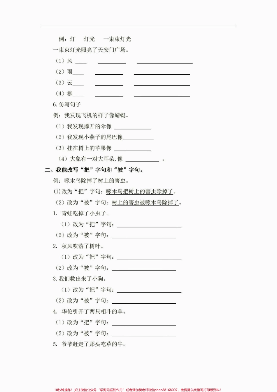 二年级语文下册句子专项练习二年级语文下册句子专项练习及参考答案#句子训练 #二年级#二年级语文下册#知识分享 #家长收藏孩子受益.pdf_第3页