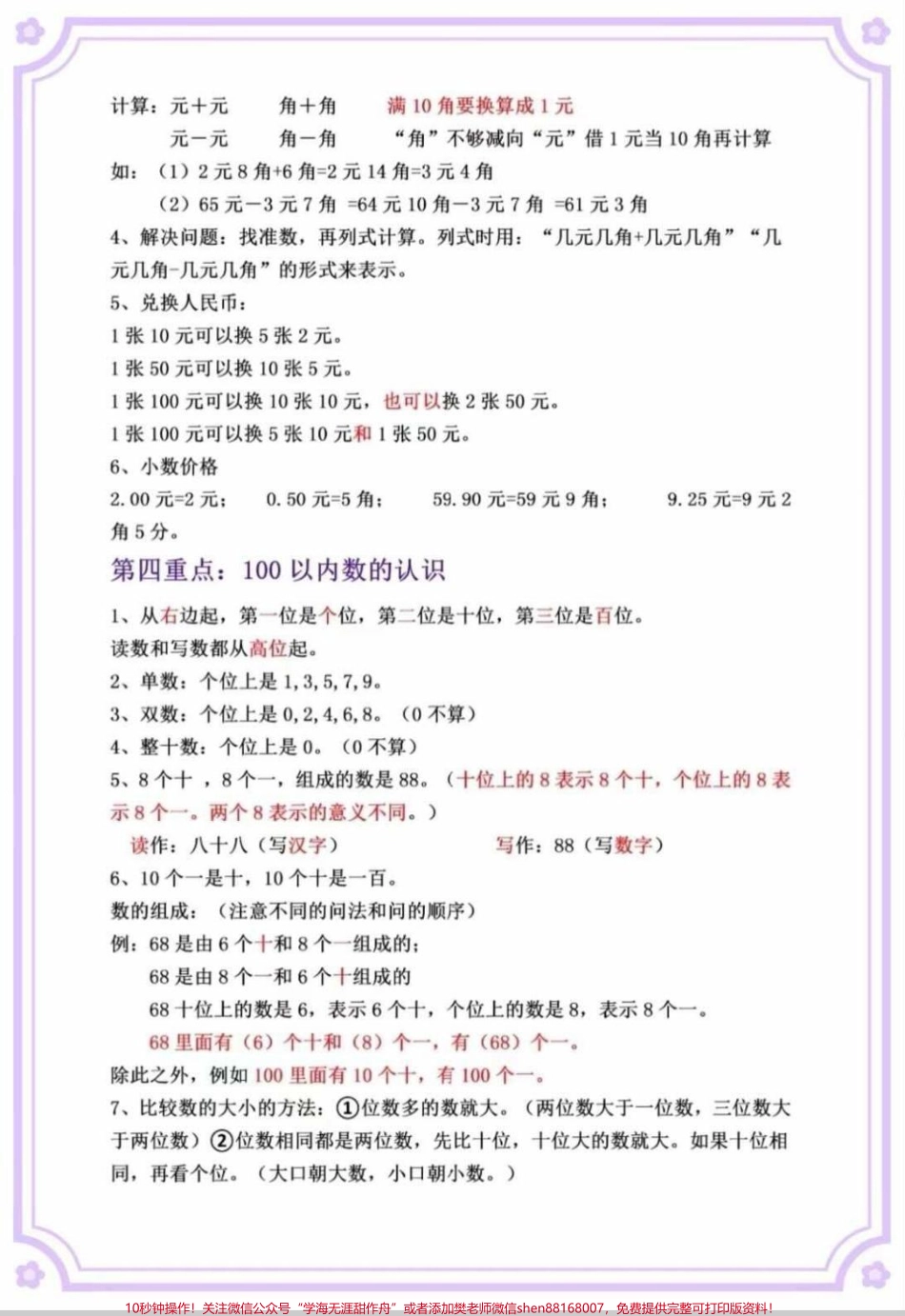 一年级下册数学重点知识点挖到宝了一年级下册数学全册重点知识点来啦！给娃打印出来寒假背诵一下吧！#一年级数学 #一年级重点知识归纳 #知识分享 #学习 #一年级.pdf_第2页